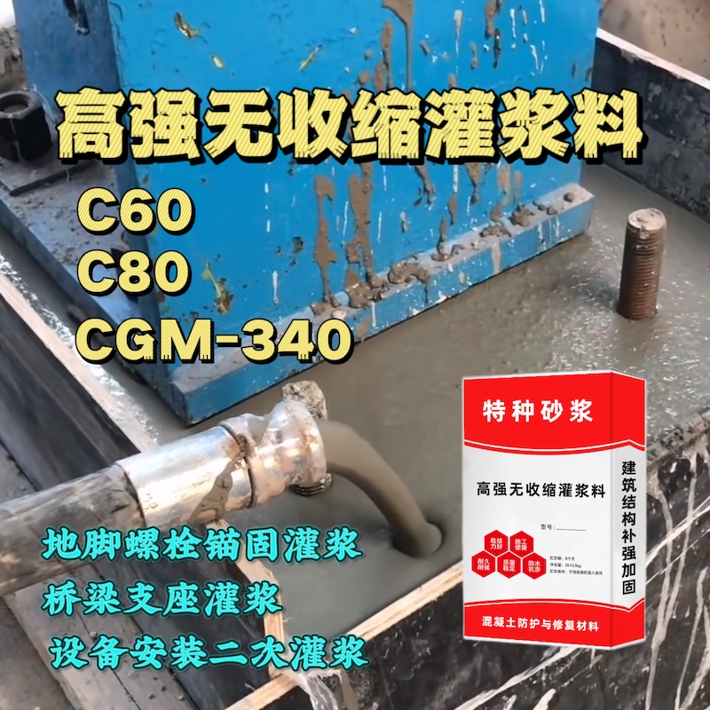 静乐灌浆料施工需要振捣吗？